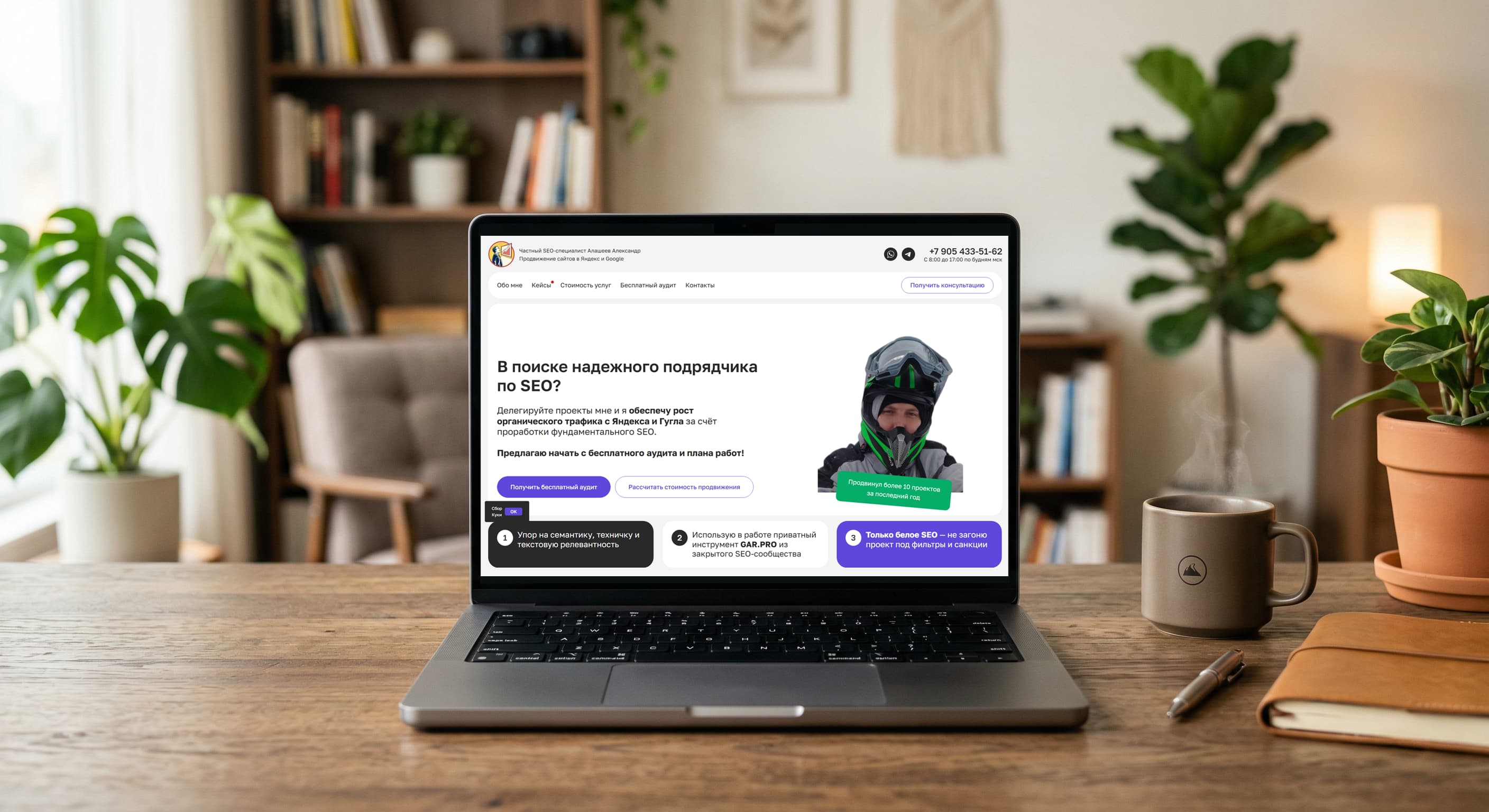 Превью лендинга частного SEO-специалиста