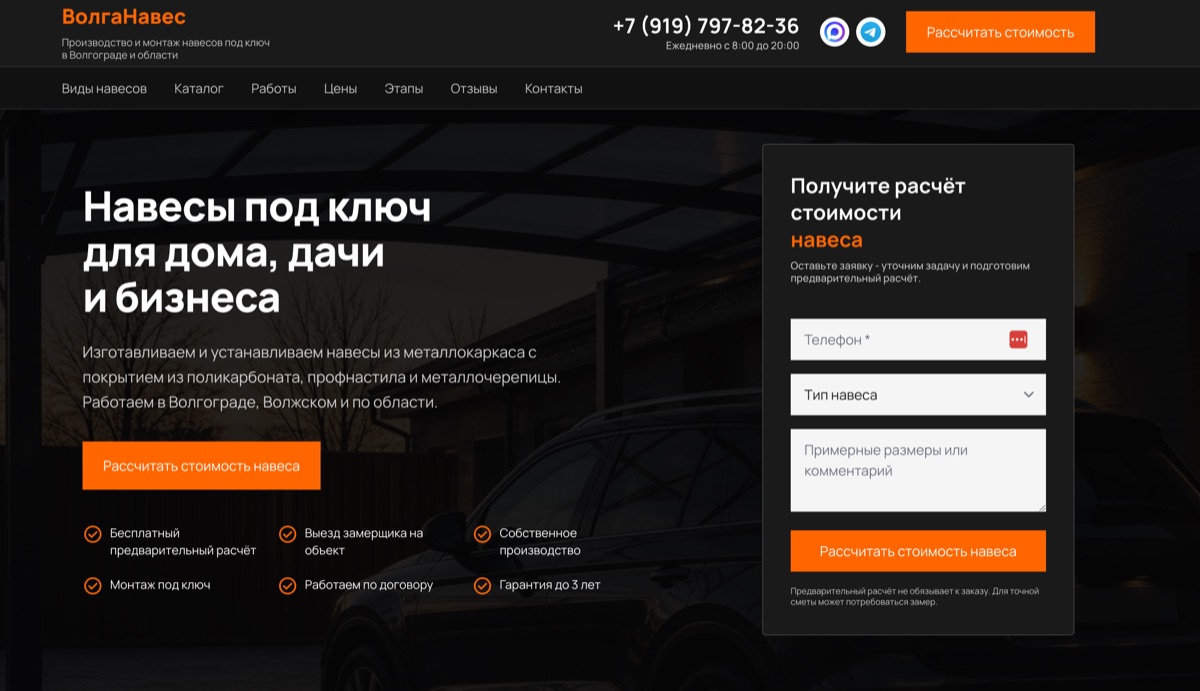 Превью лендинга по производству и монтажу навесов в Волгограде