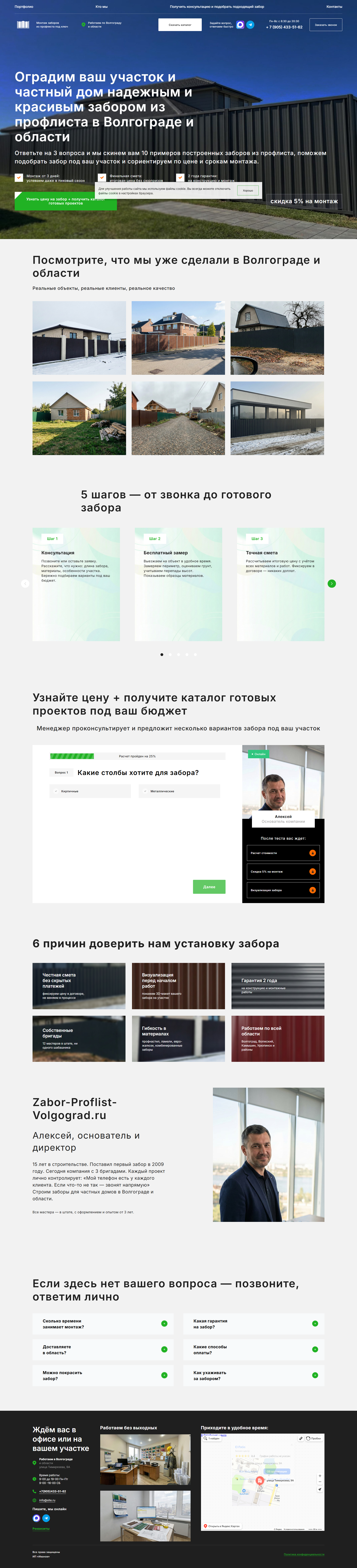 Полный скриншот лендинга по строительству заборов из профлиста