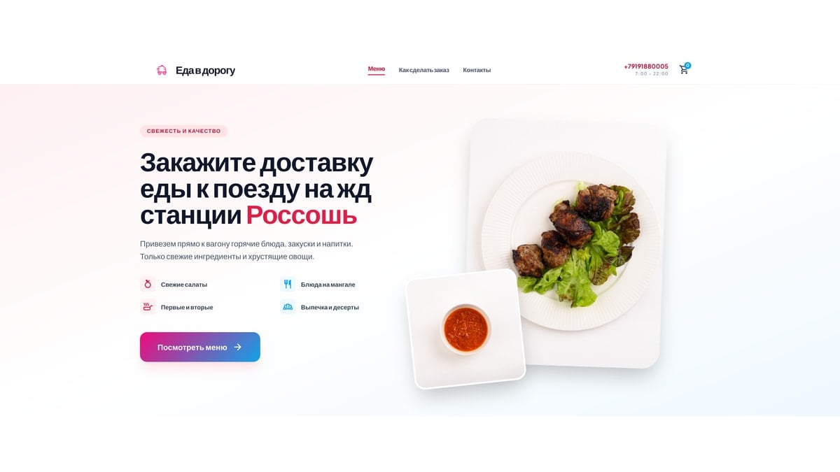 Главная страница сайта «Еда в дорогу» с предложением доставки к поезду в Россоши
