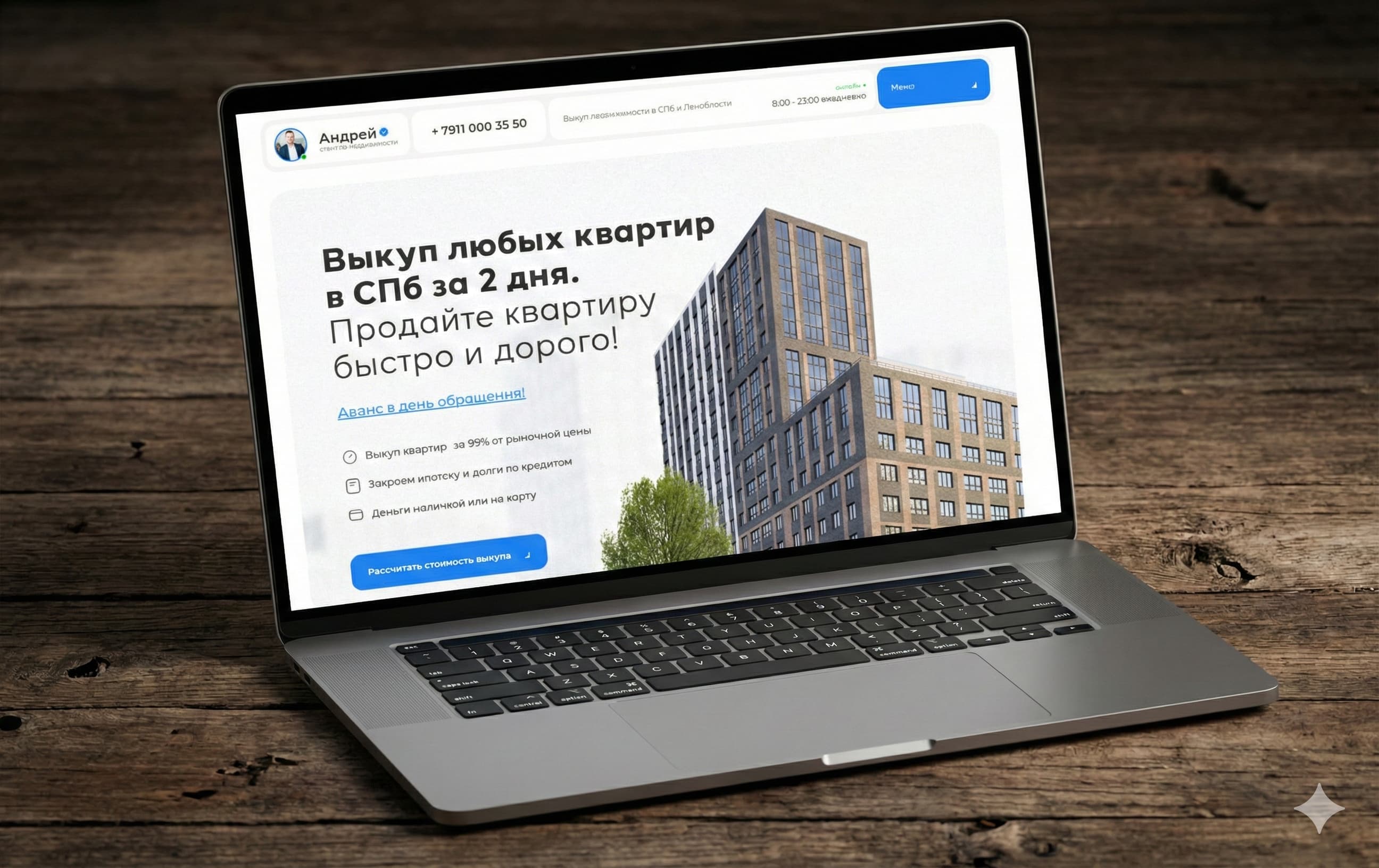 Обложка кейса: сайт по выкупу недвижимости в Санкт-Петербурге