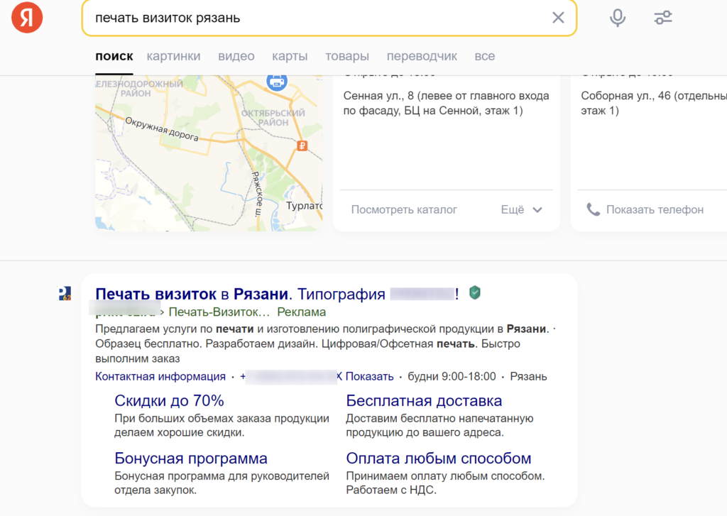 Кейс Яндекс Директ: продвижение Типографии